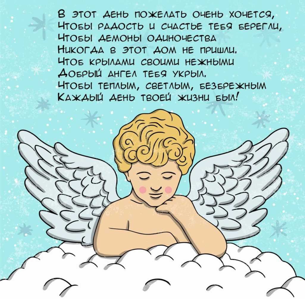 День ангелов хранителей