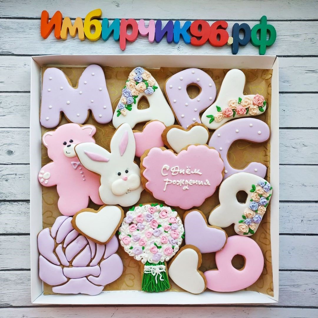 С днём рождения Маруся открытки