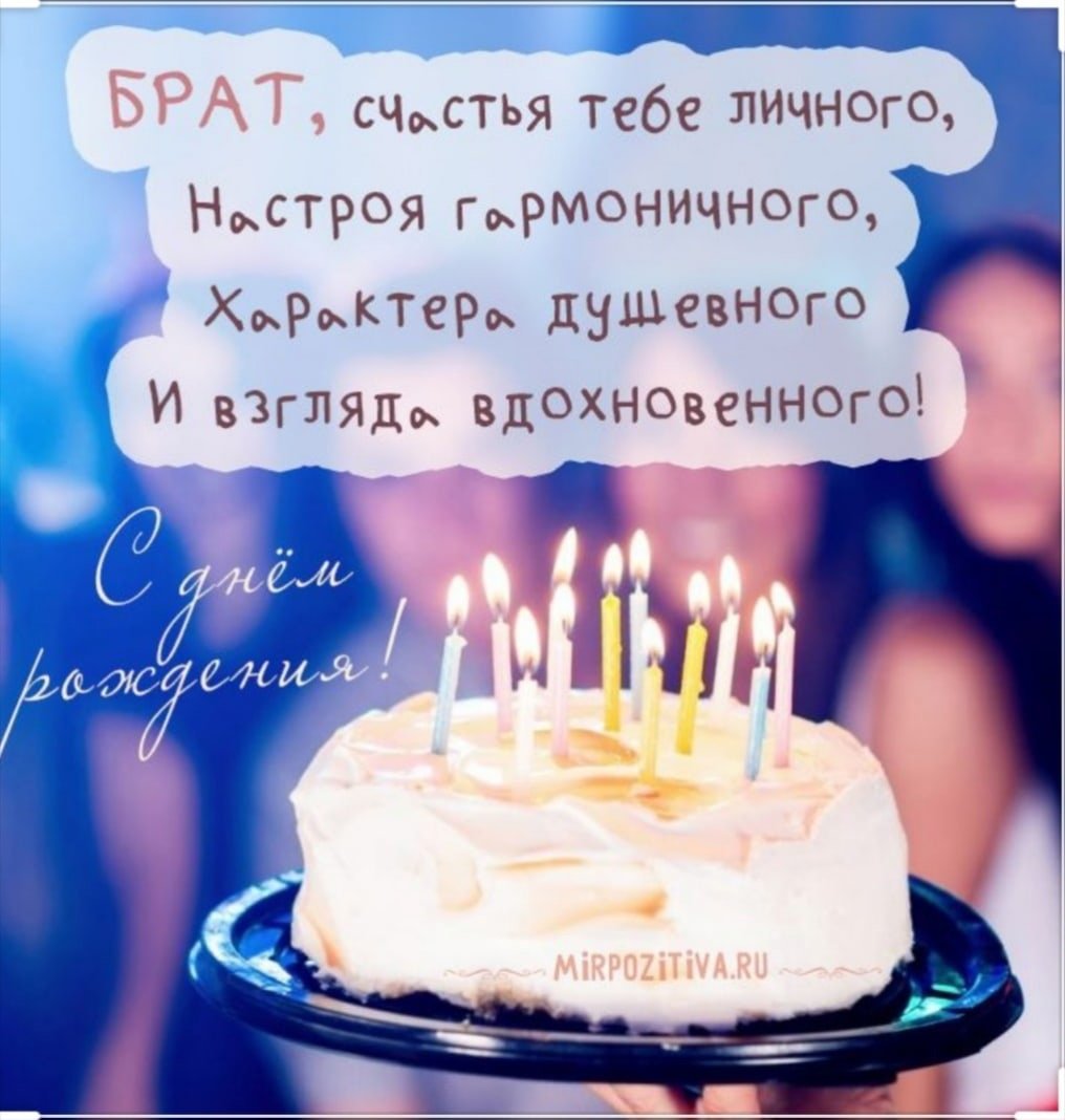 Поздравления с днём рождения