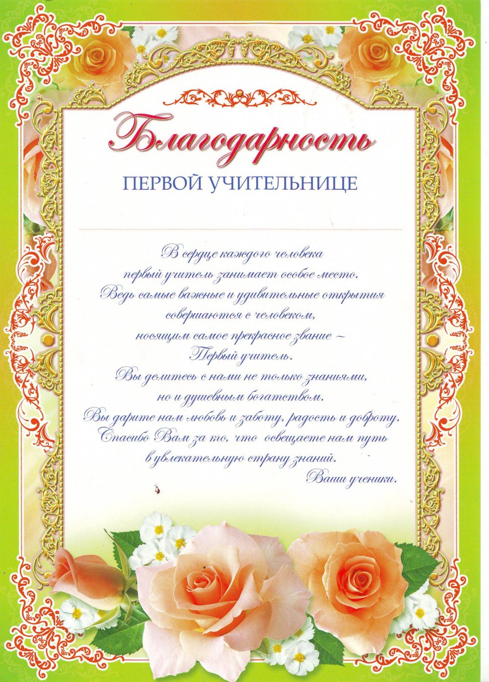 Поздравление первому учителю