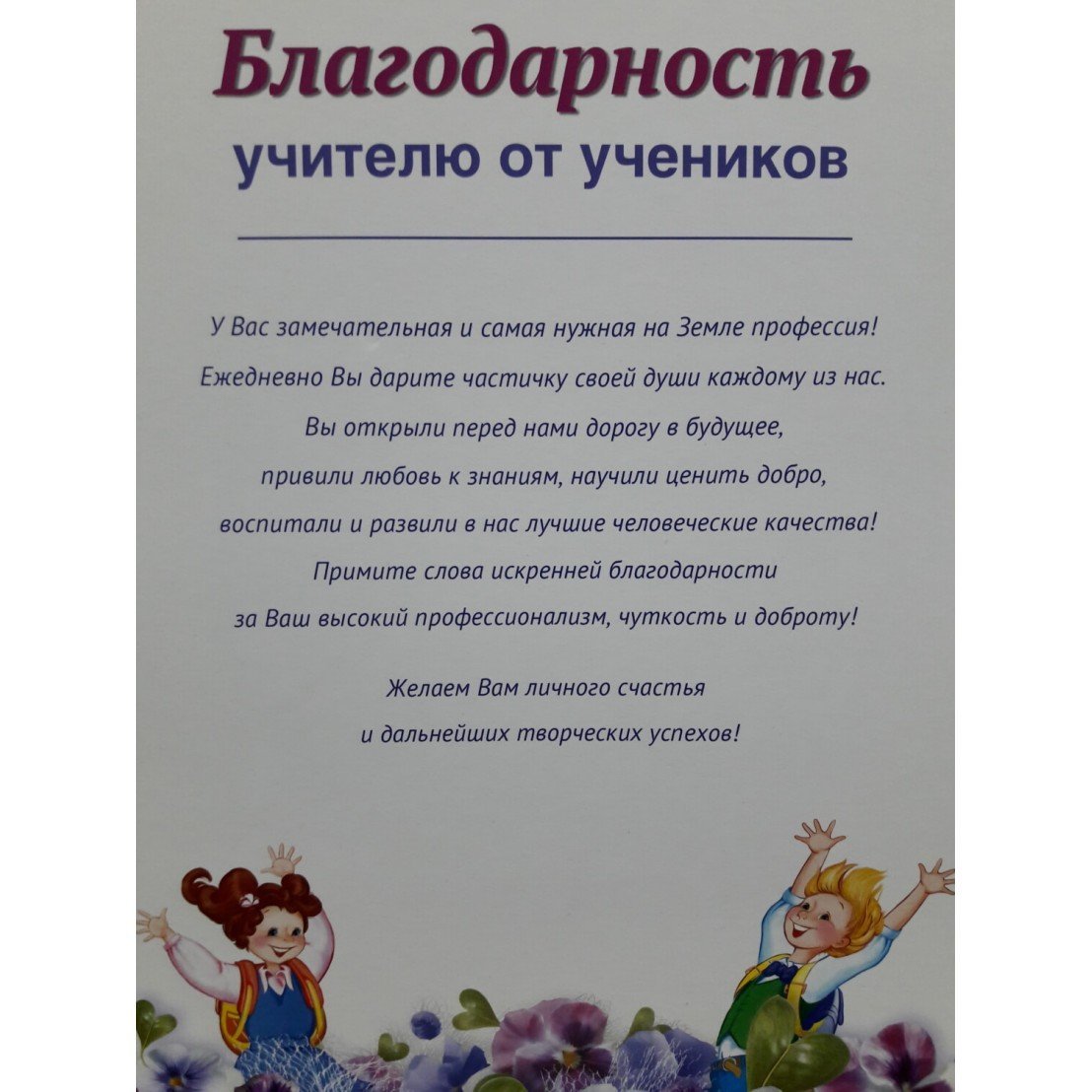 Слава благадарнасти учитилю