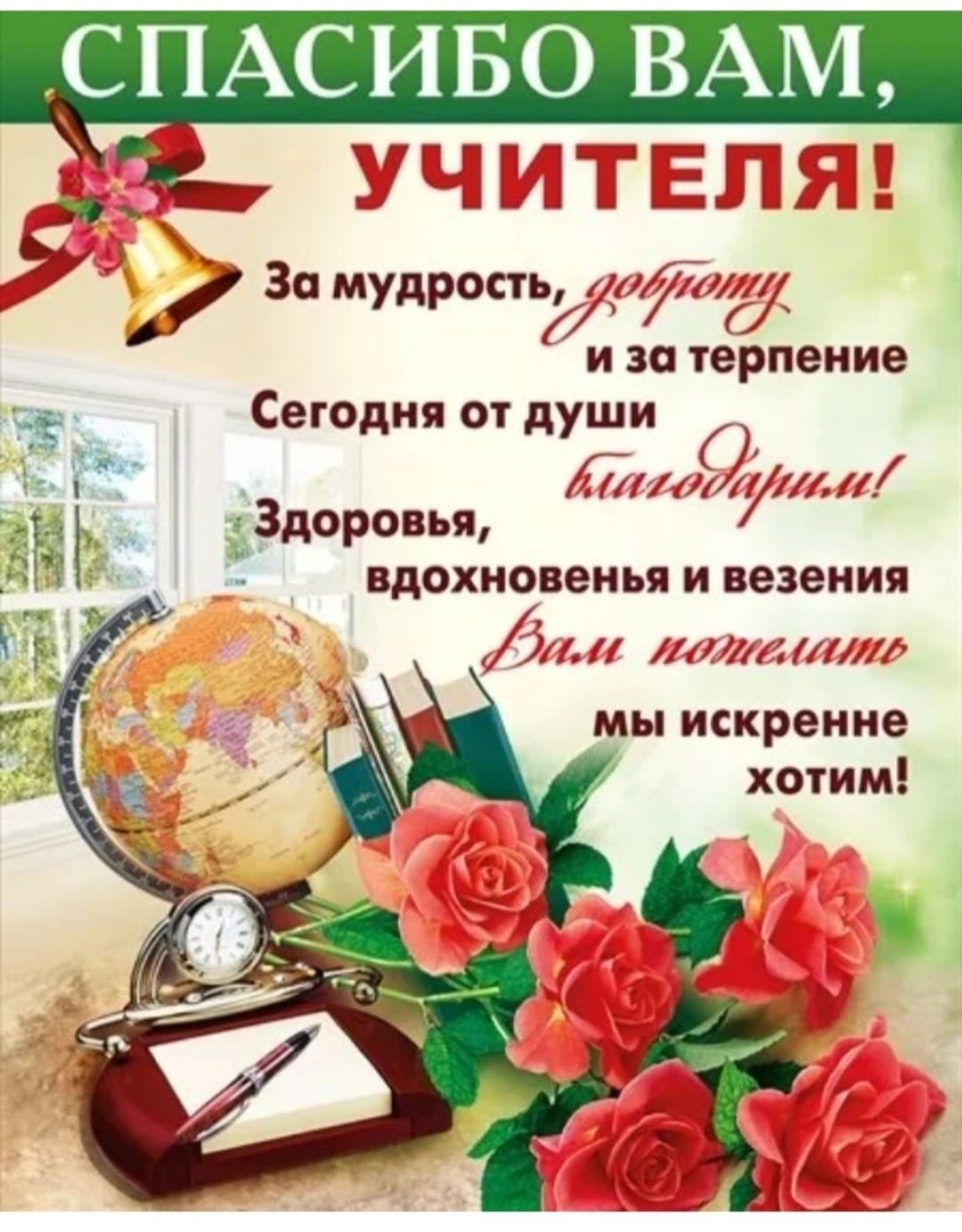 С днём учителя поздравления