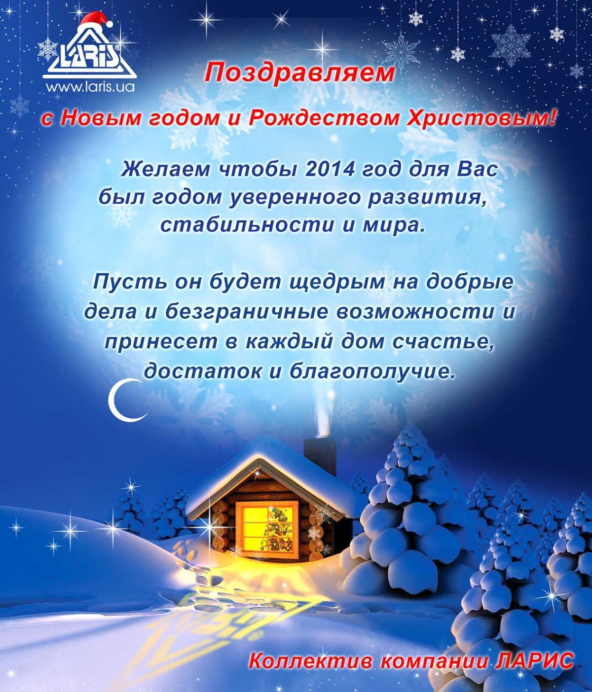 Поздравления с новым годом и Рождеством Христовым