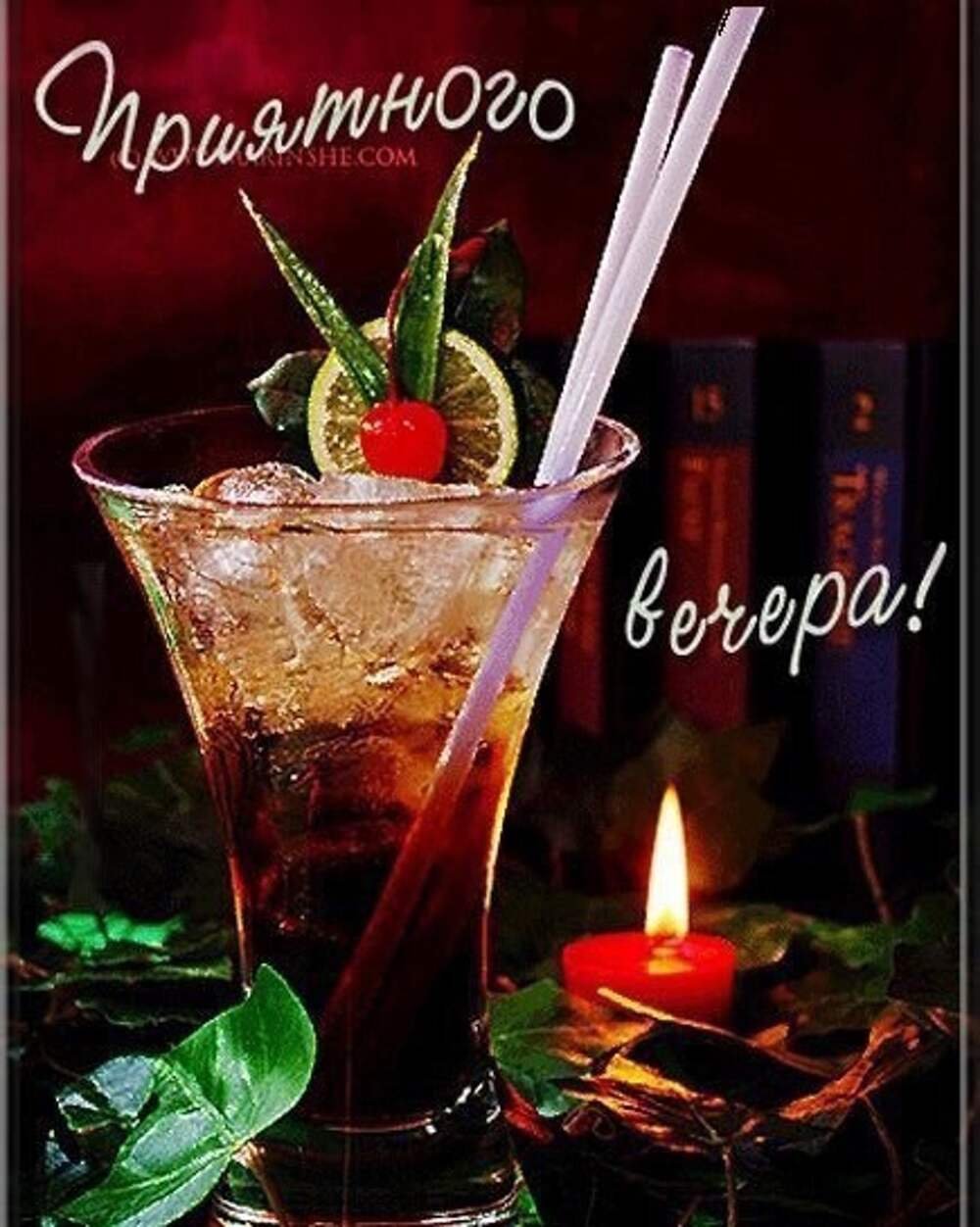 Спокойной ночи любимая