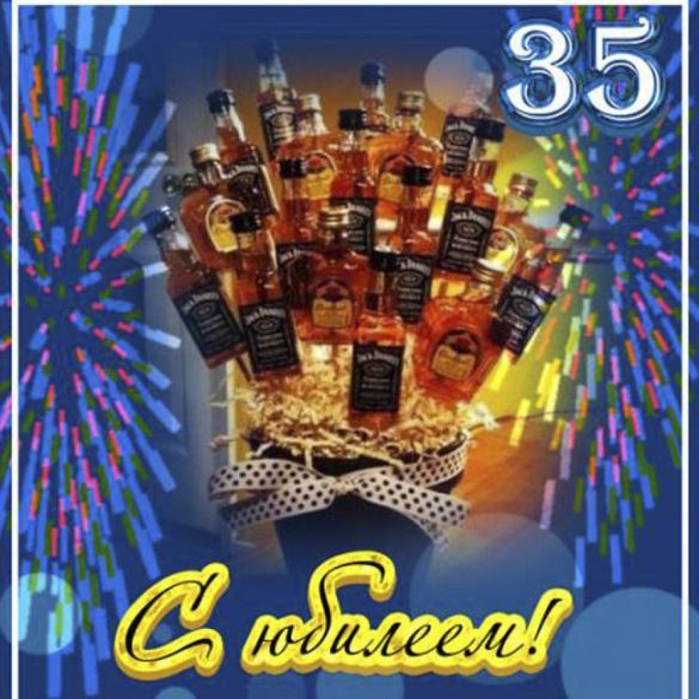 С юбилеем 35