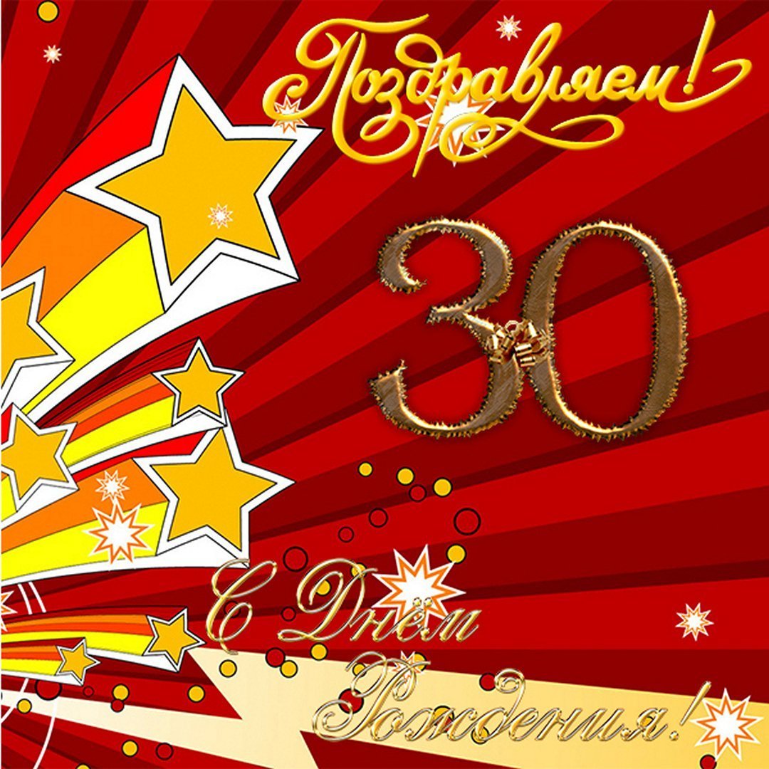 С юбилеем 35