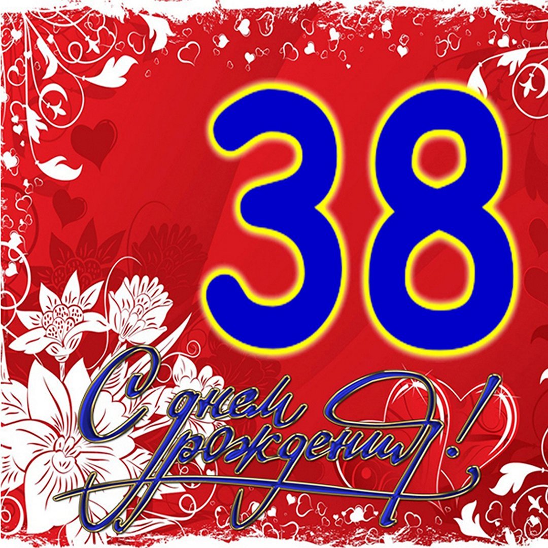 С юбилеем 55