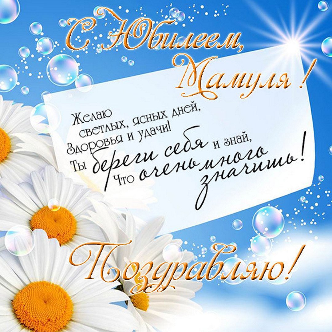 Поздравление с юбилеем 25 лет