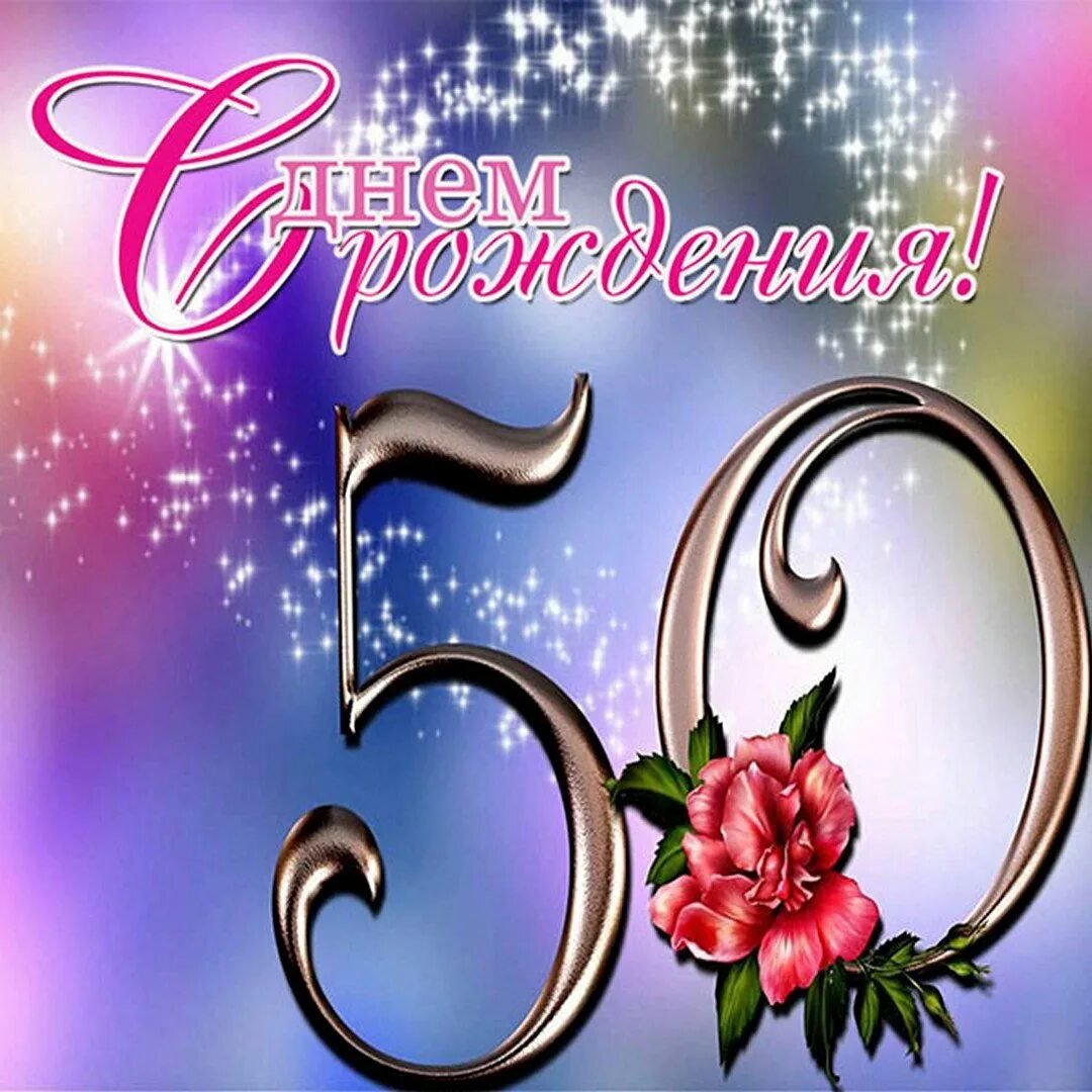 С юбилеем 55 мужчине