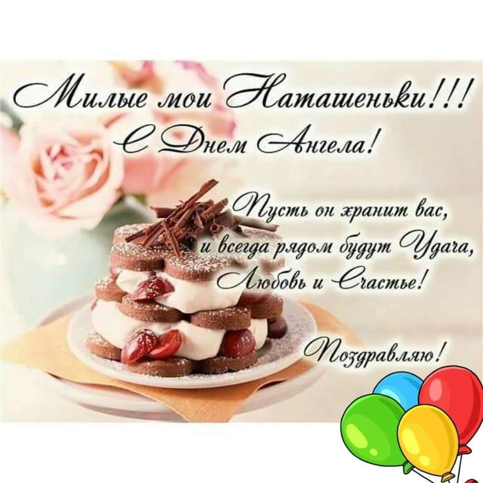 Натулечка с днем рождения открытки