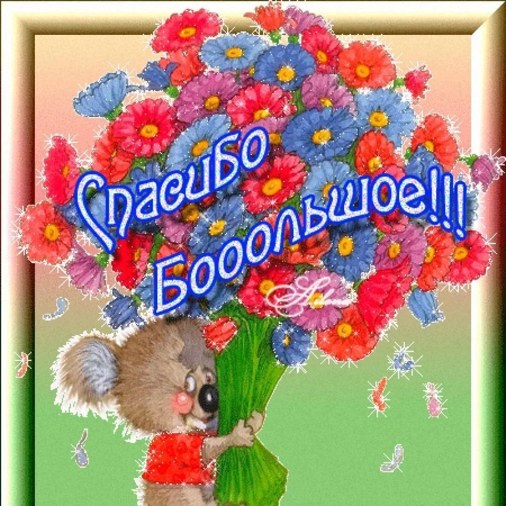 Смайлик спасибо