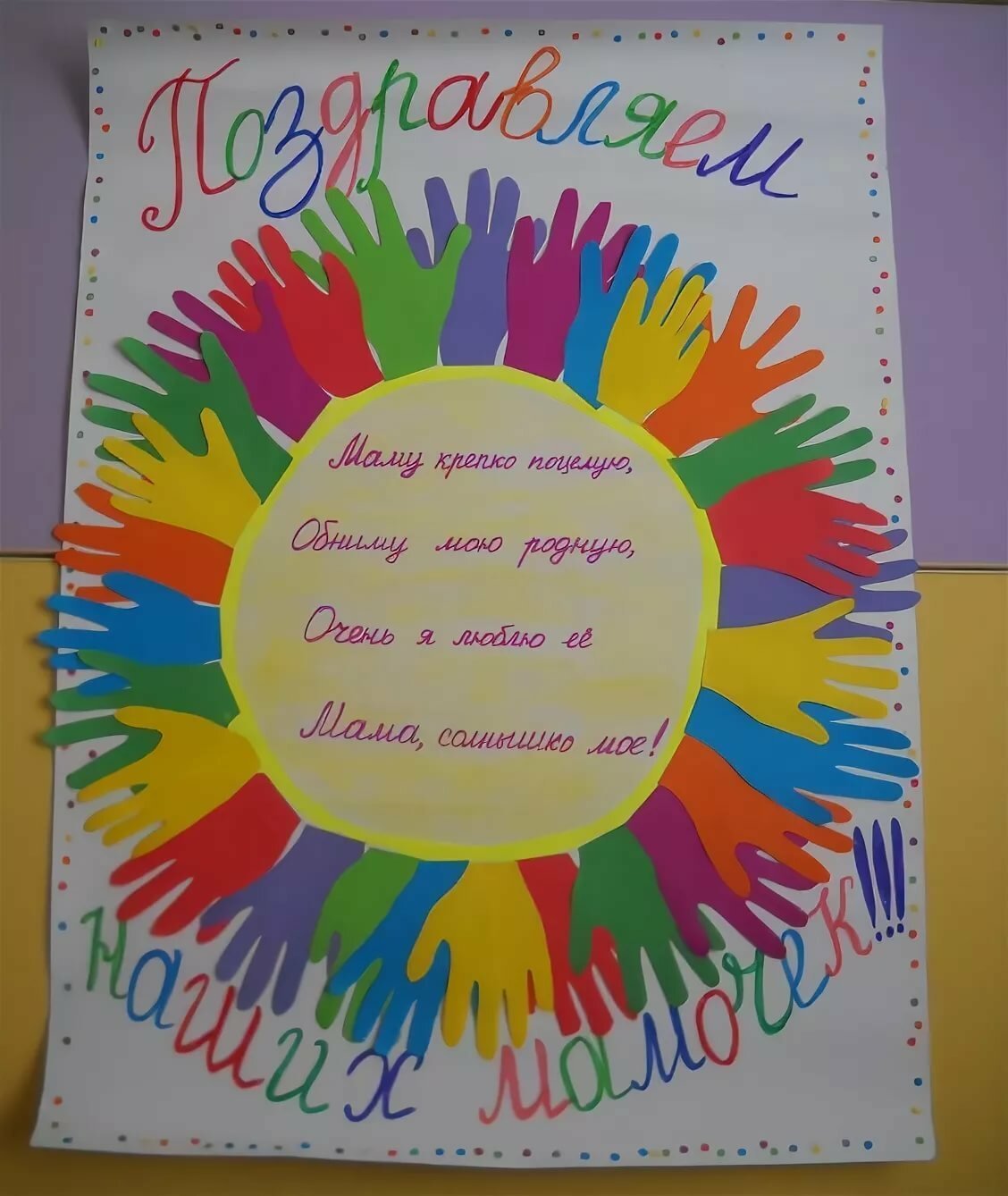 День матери в детском саду