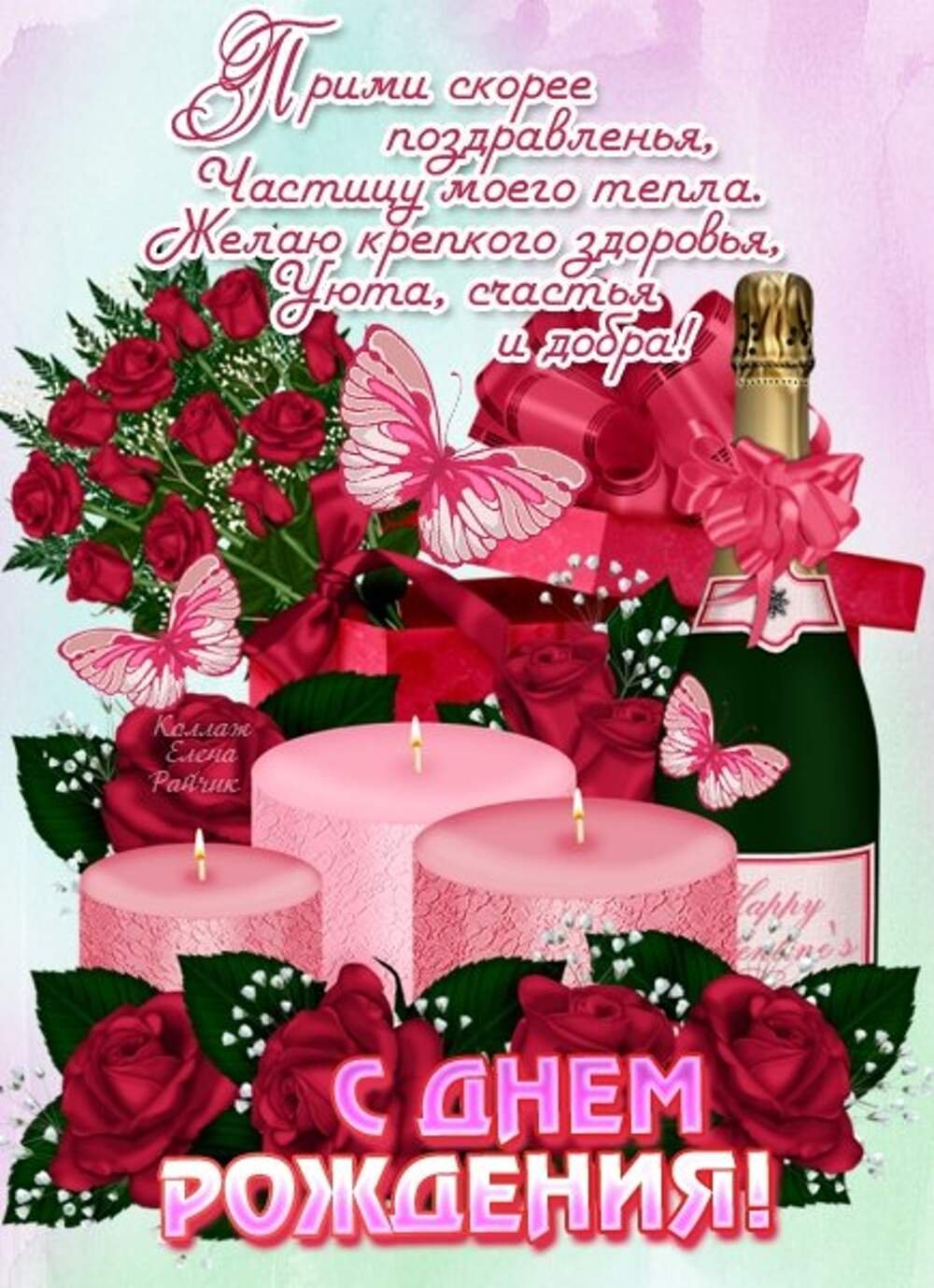 Поздравления с днём рождения Римме