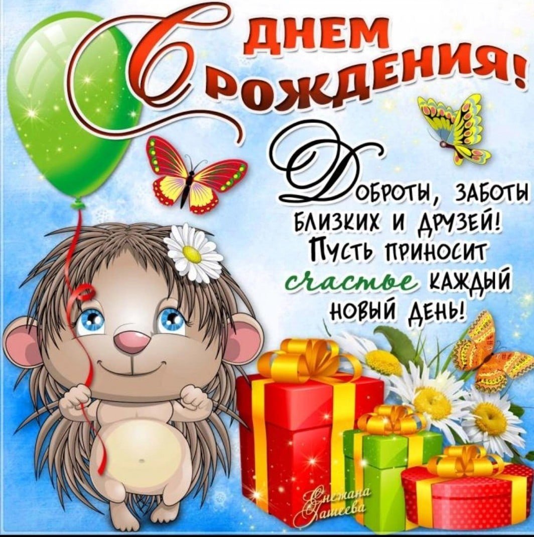 Лидочка с днем рождения