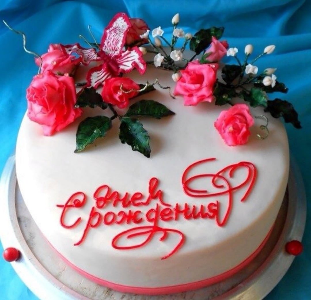 С днём рождения Римма