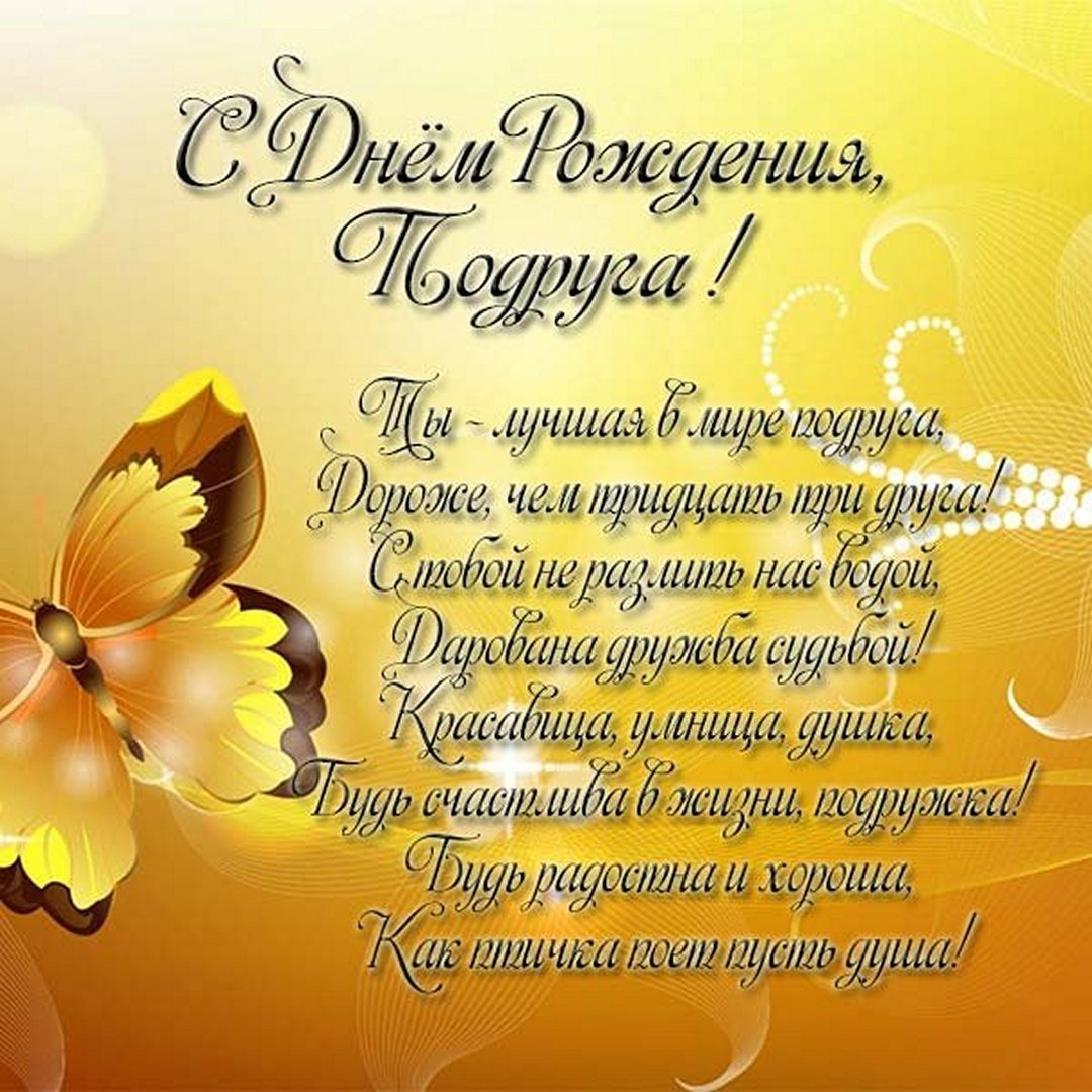 С днём рождения девушке