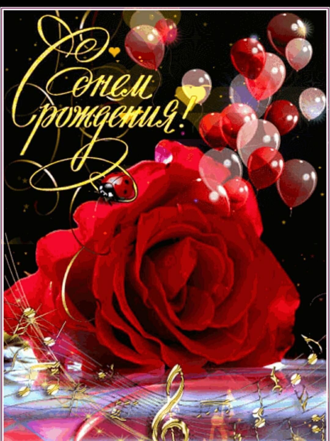 С днём рождения Ирина