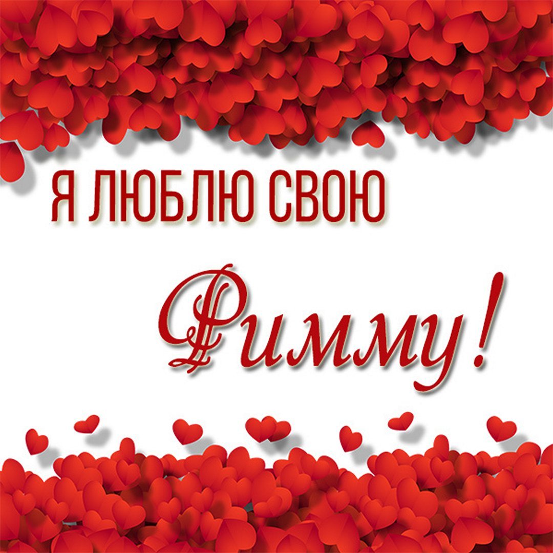 Поздравления с днём рождения поруге