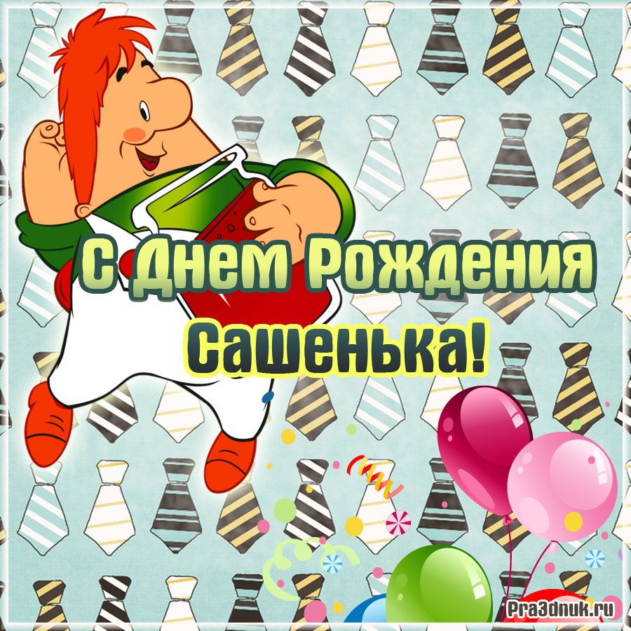 Открытка с днём рождения