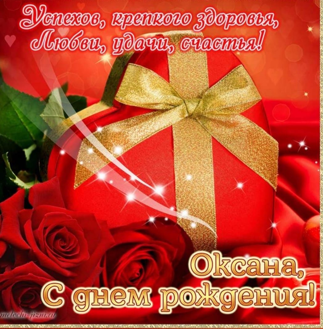 Поздравления с днём рождения