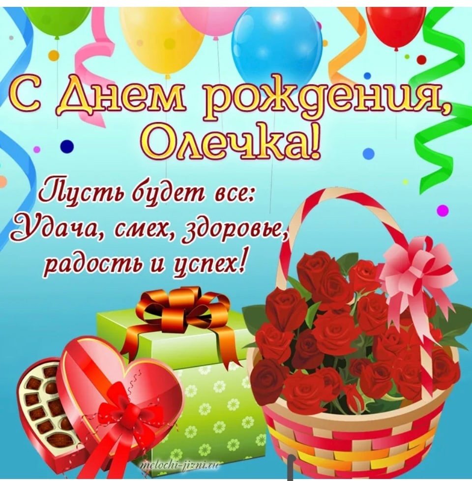 С днём рождения Саша