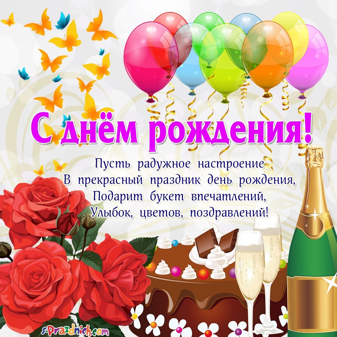 С днём рождения Галина Николаевна