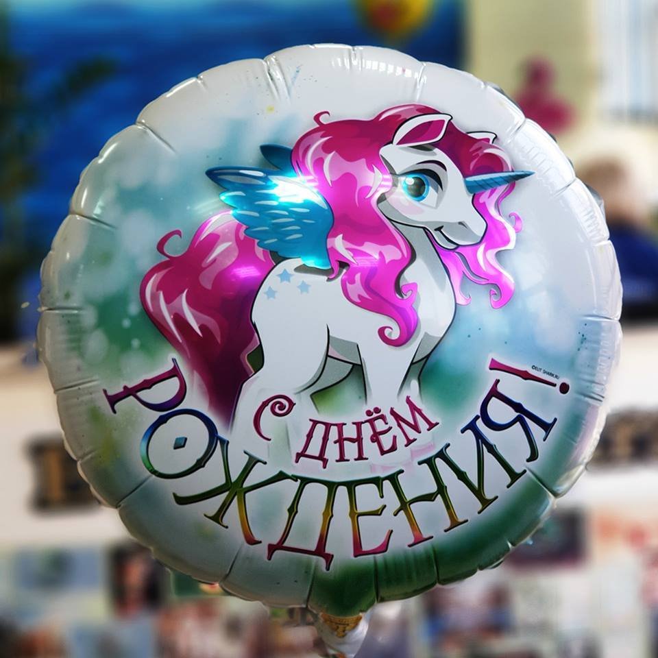 Круглый шар Единорог
