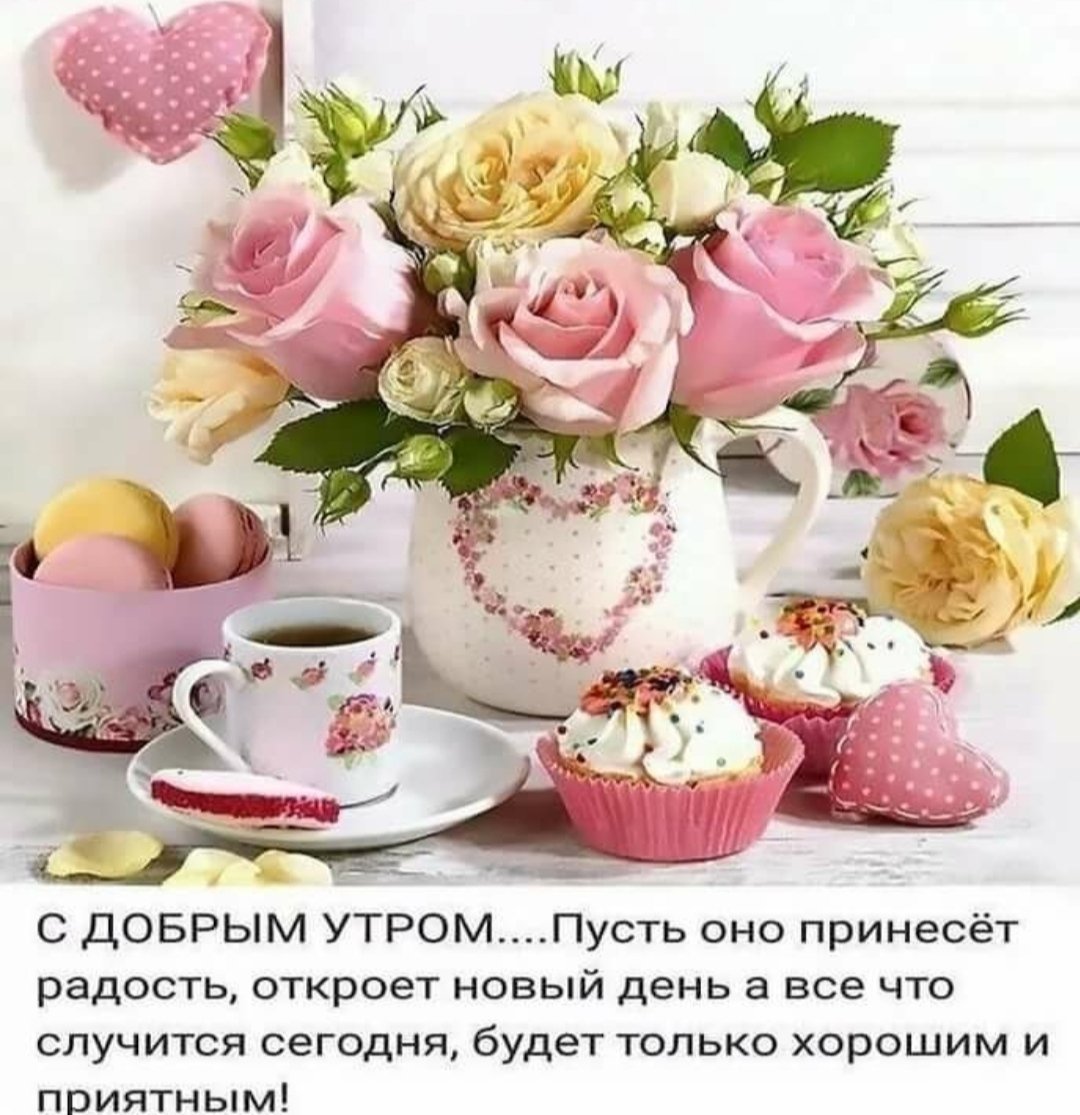 С добрым утром дорогой мерцающие открытки