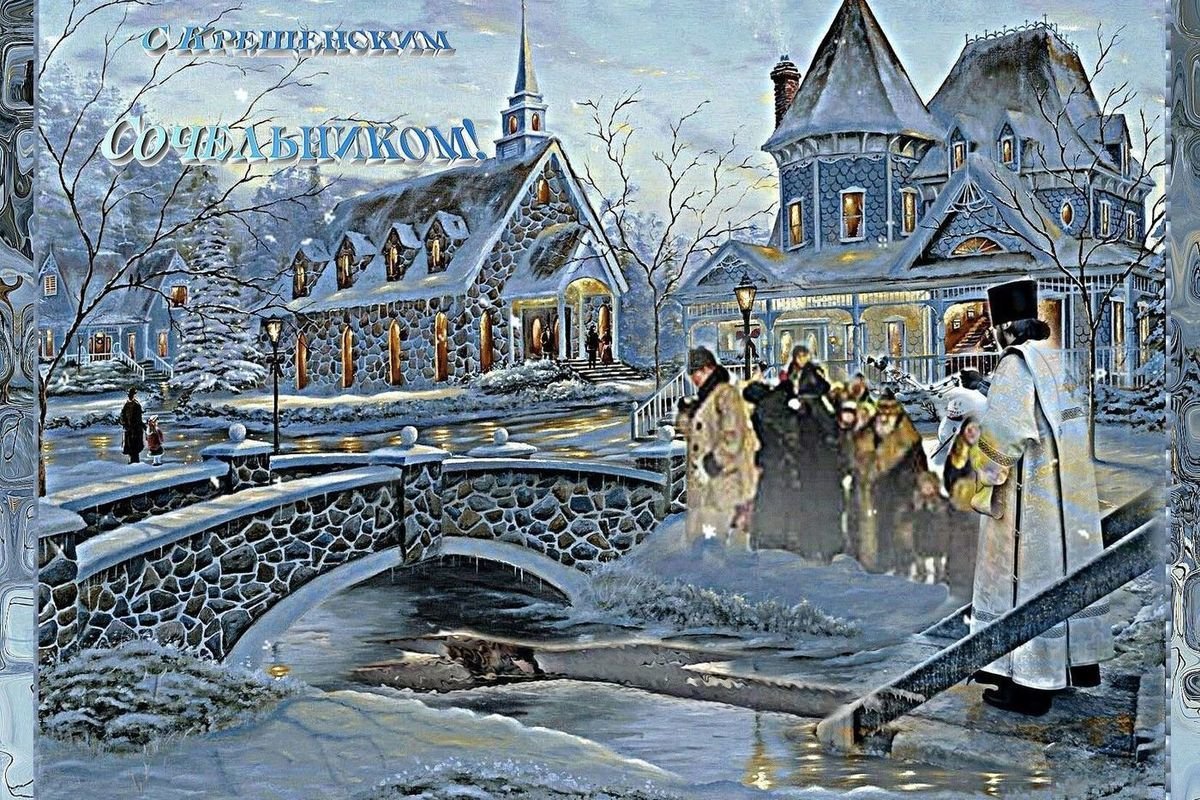 Сочельник советские открытки