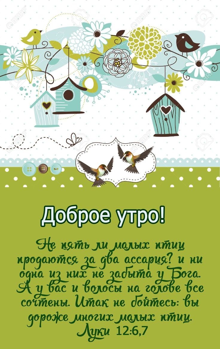 Христианские открытки с добрым утром