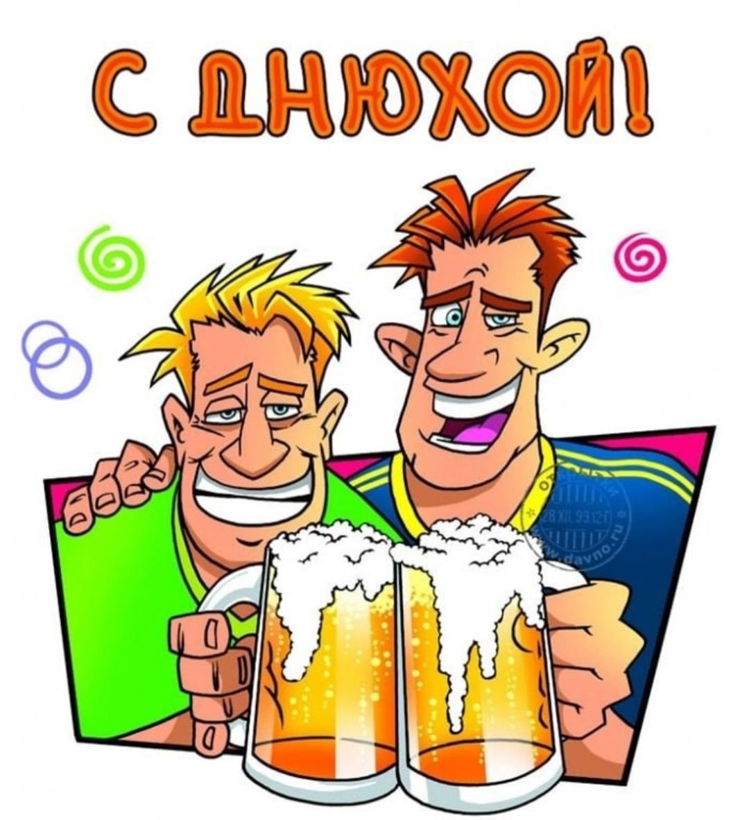 С днём рождения другу