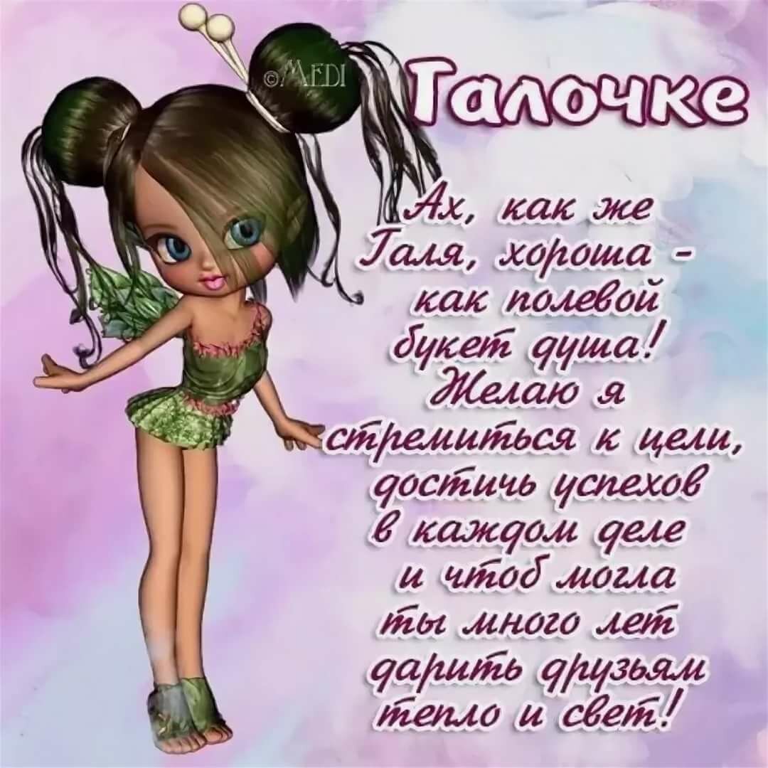 С днём рождения Галина открытки