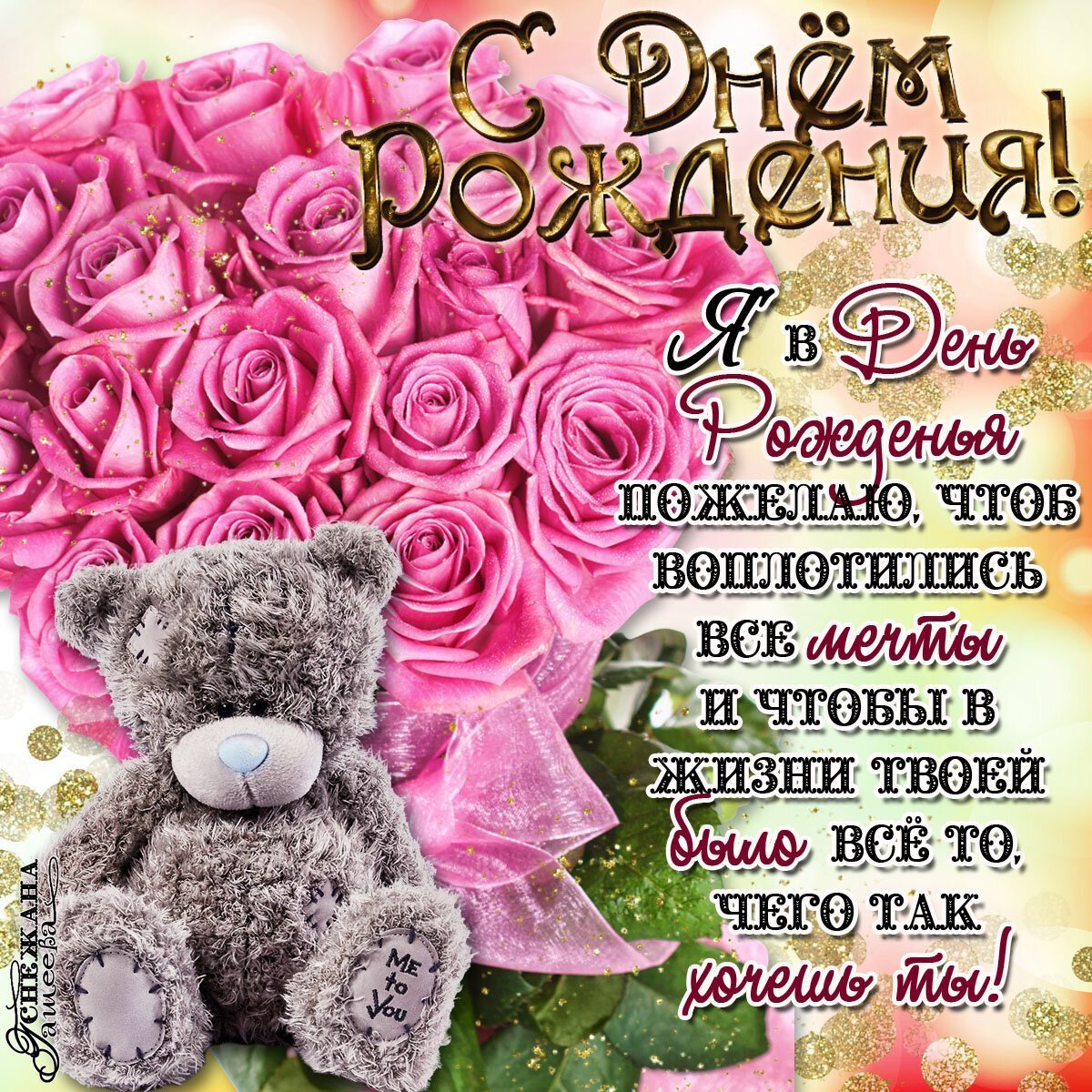 Поздравления с днём рождения подруге красивые