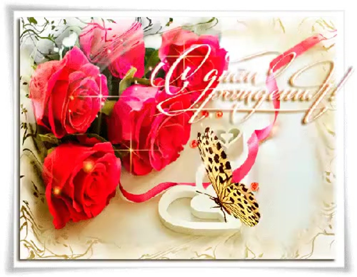 С днем рождения гиф