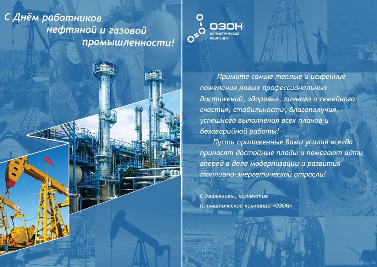 С днем газовика