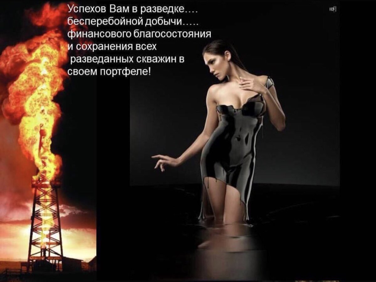 С днем нефтяника поздравления смешные