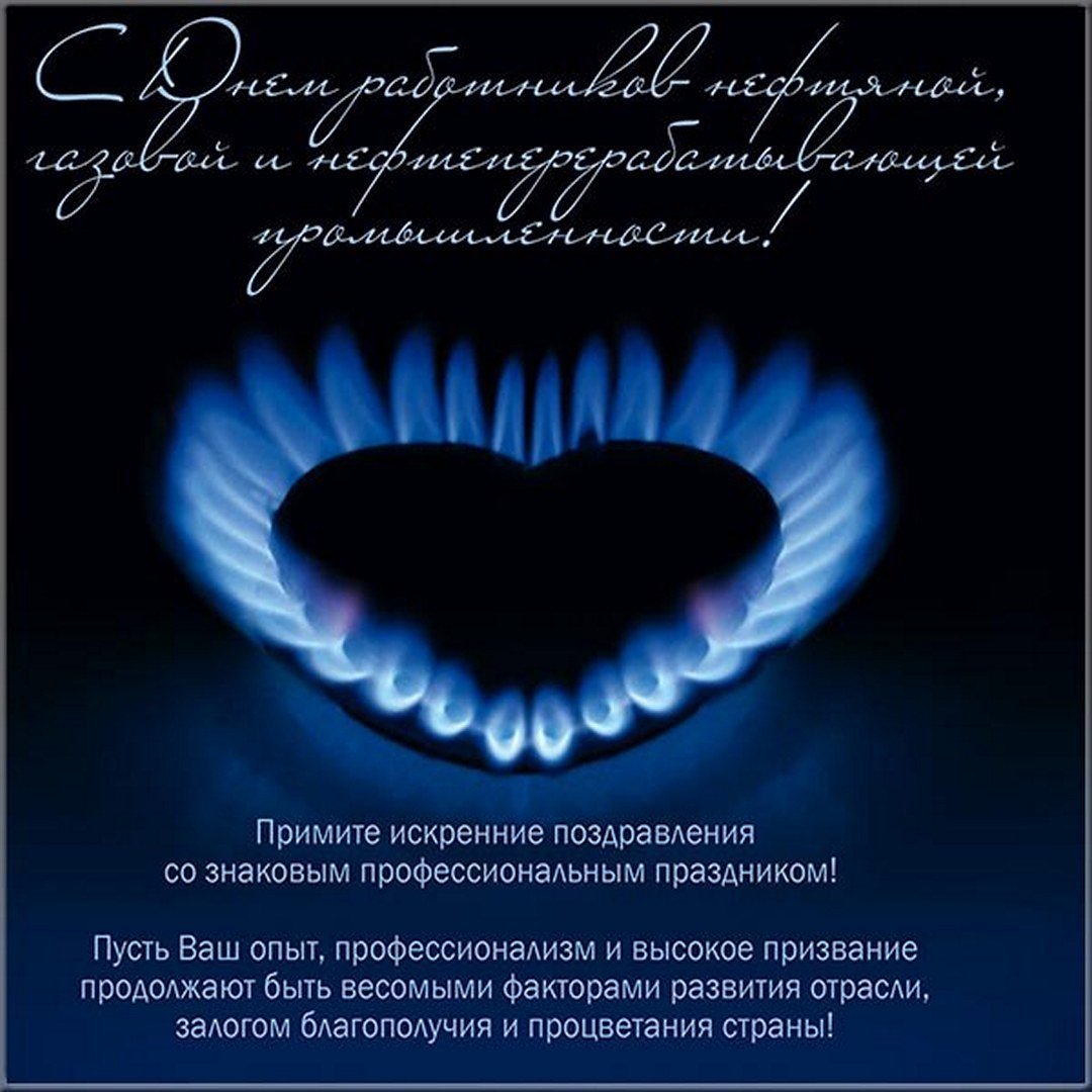 С днем нефтяника