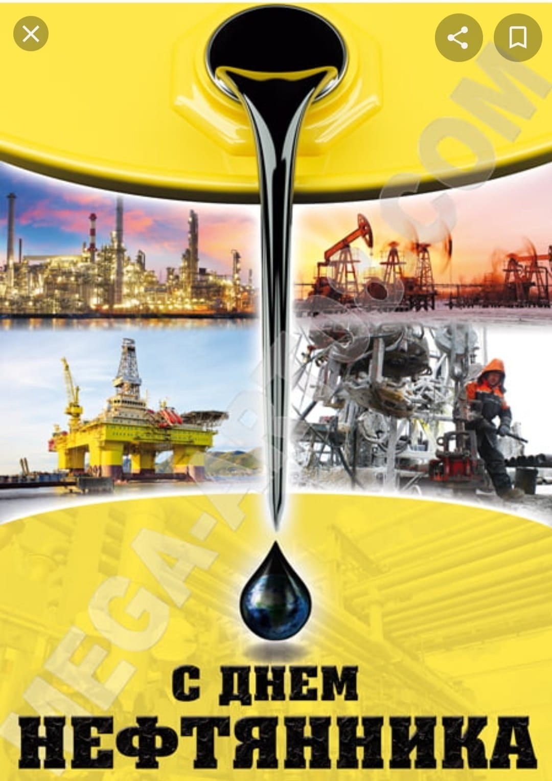 День нефтяника открытка