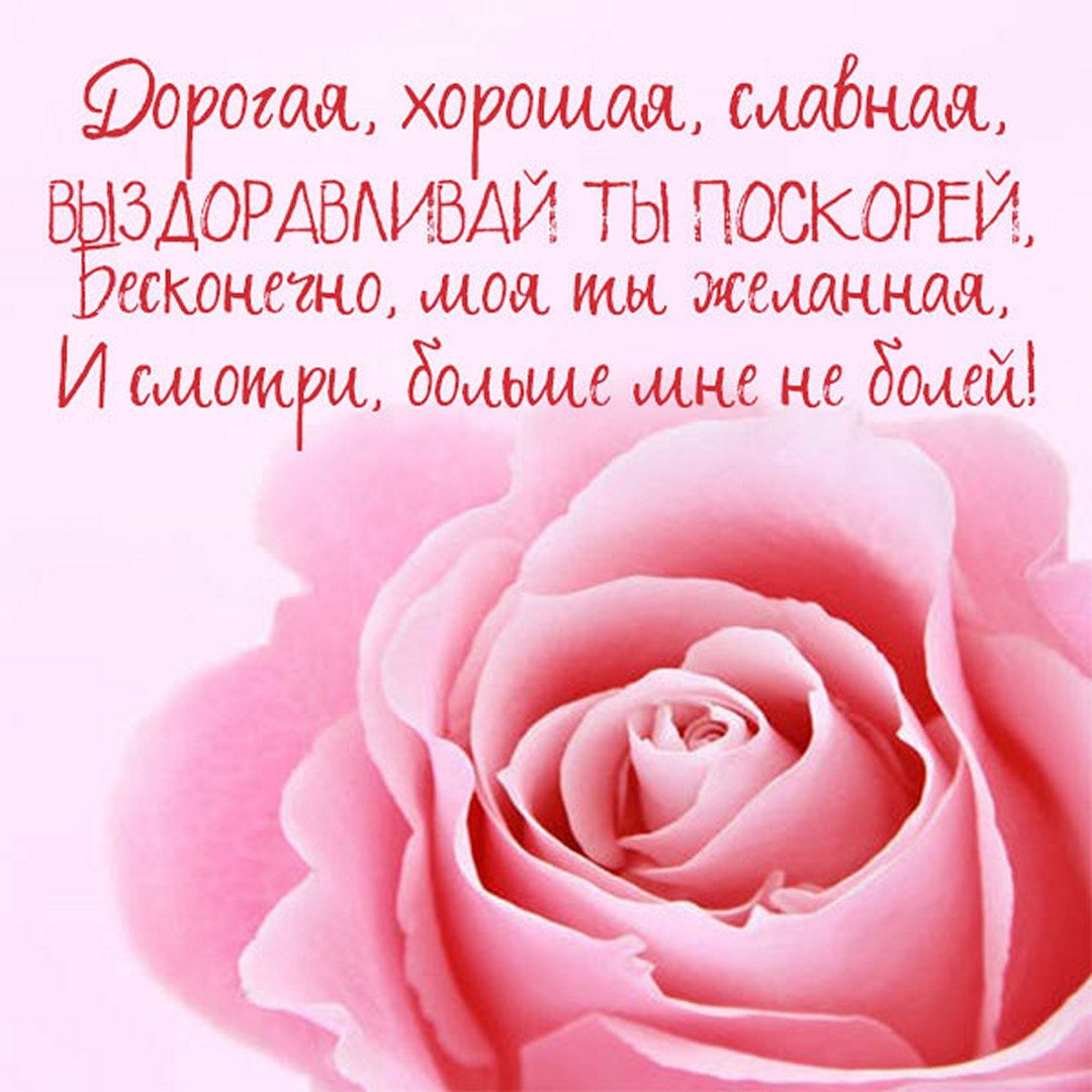 Выздоравливай картинки