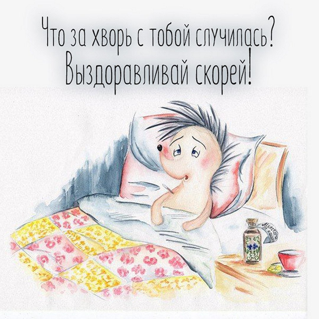 Скорейшего выздоровления открытка