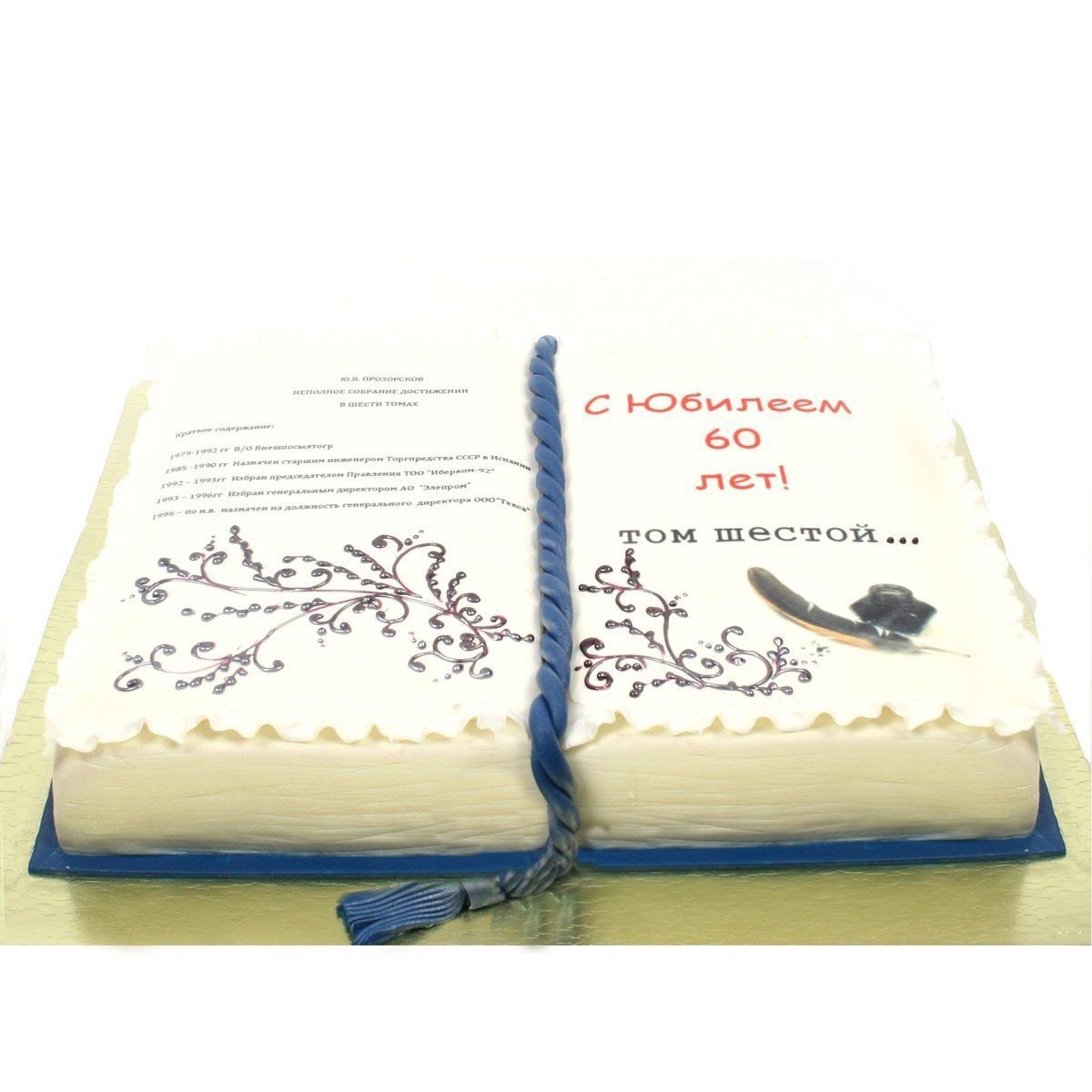 Торт в виде раскрытой книги