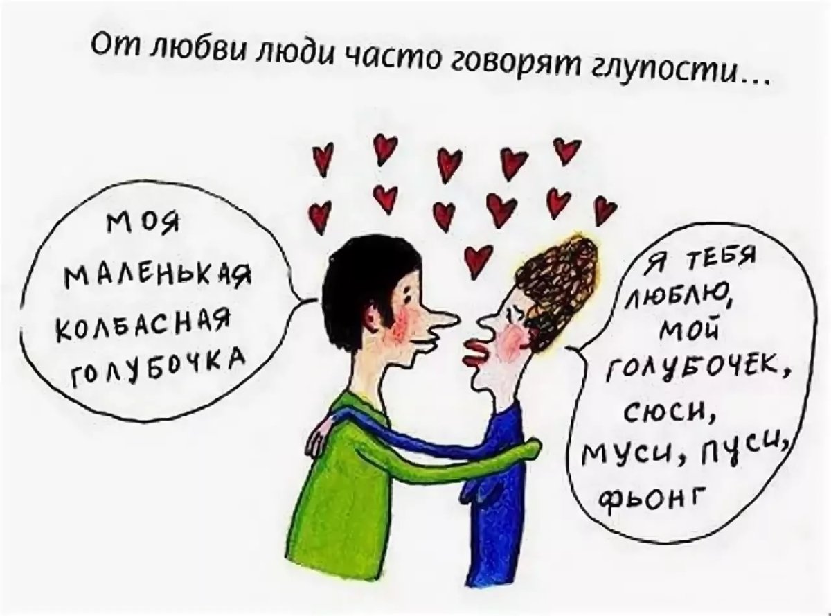 Смешные стишки про любовь