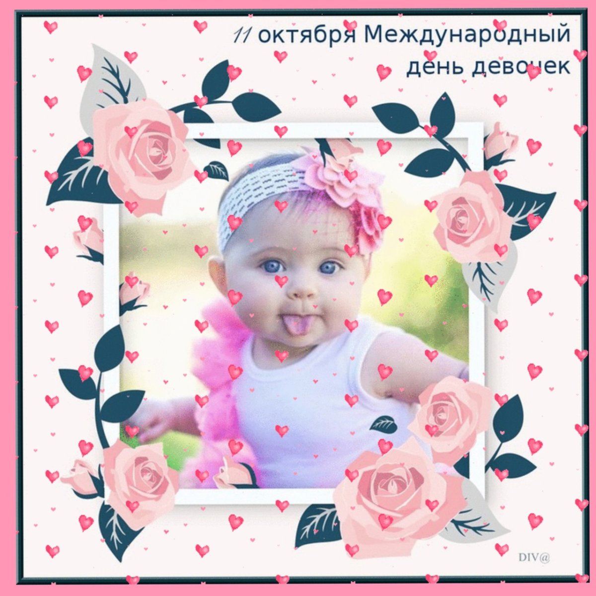 Музыкальные открытки с днем дочери