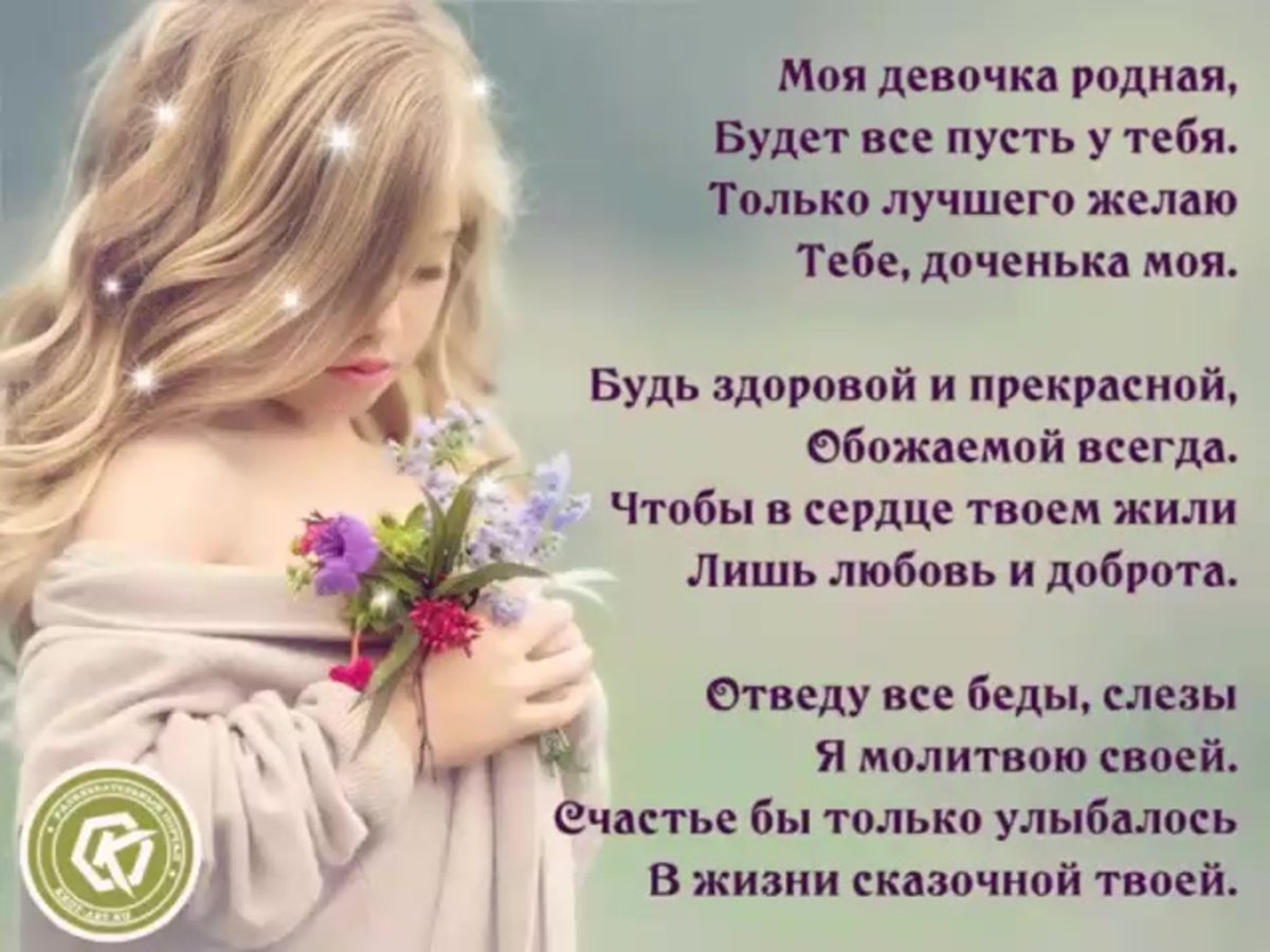 Всемирный день дочери