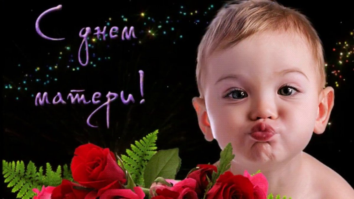 Открытки с днём матери