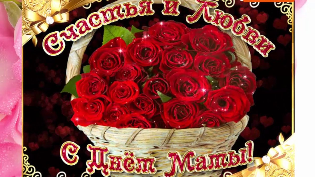 С днём матери поздравления красивые