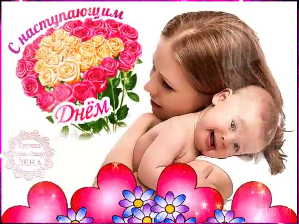 Открытка дорогие мамы с днем матери