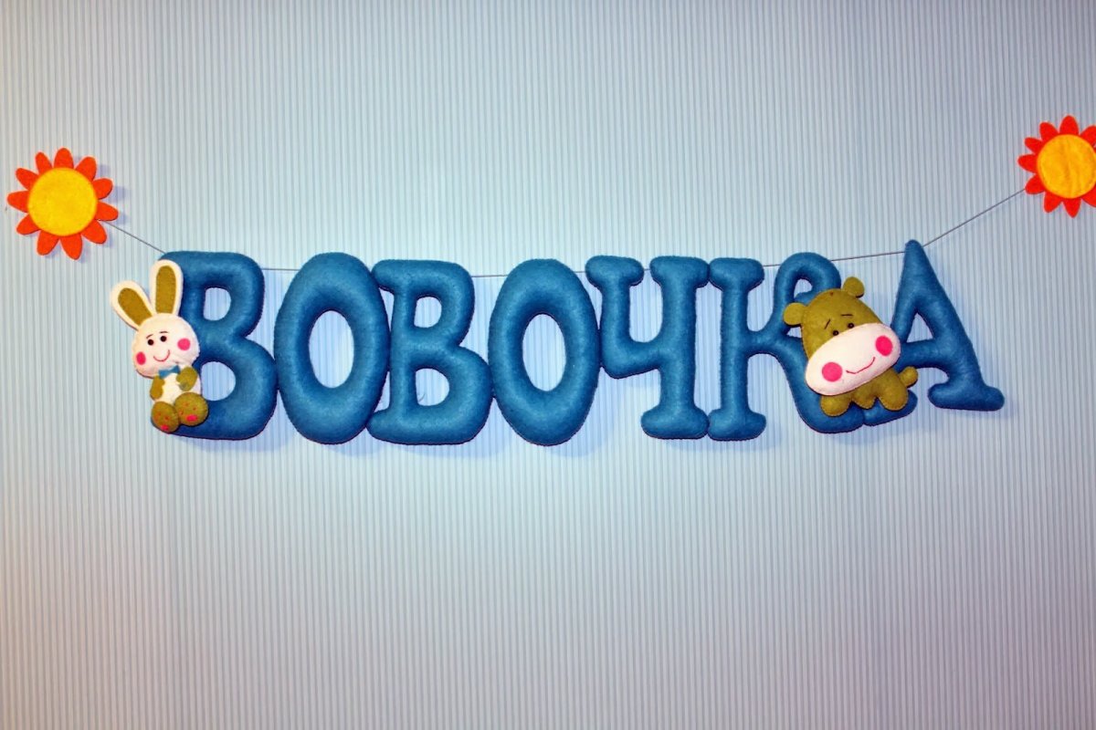 1.5 Года мальчику поздравления