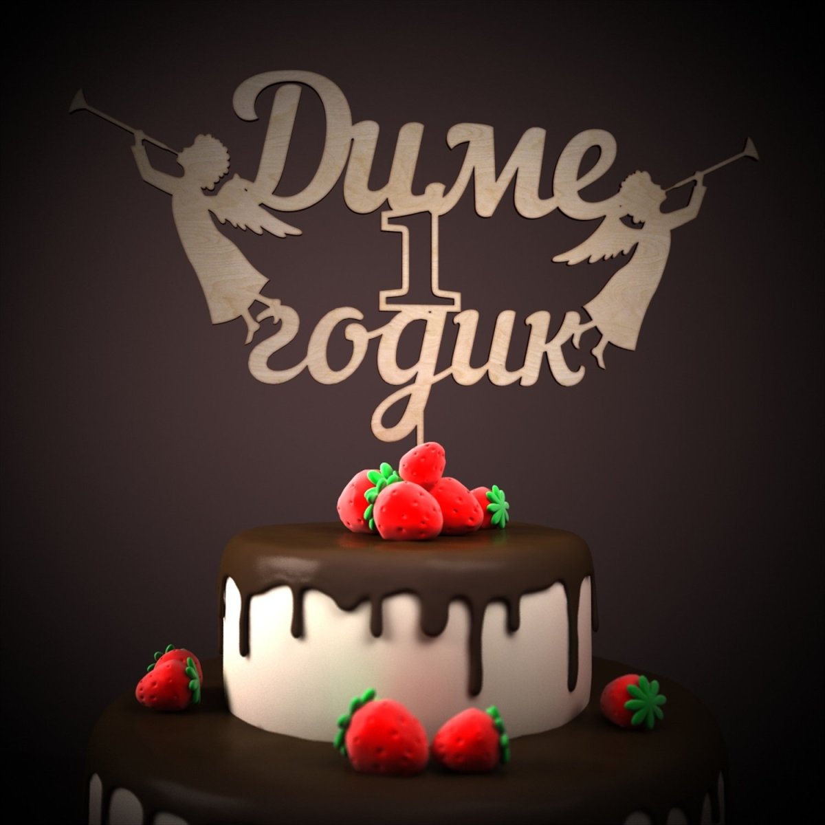 Поздравляем на прозрачном фоне детские