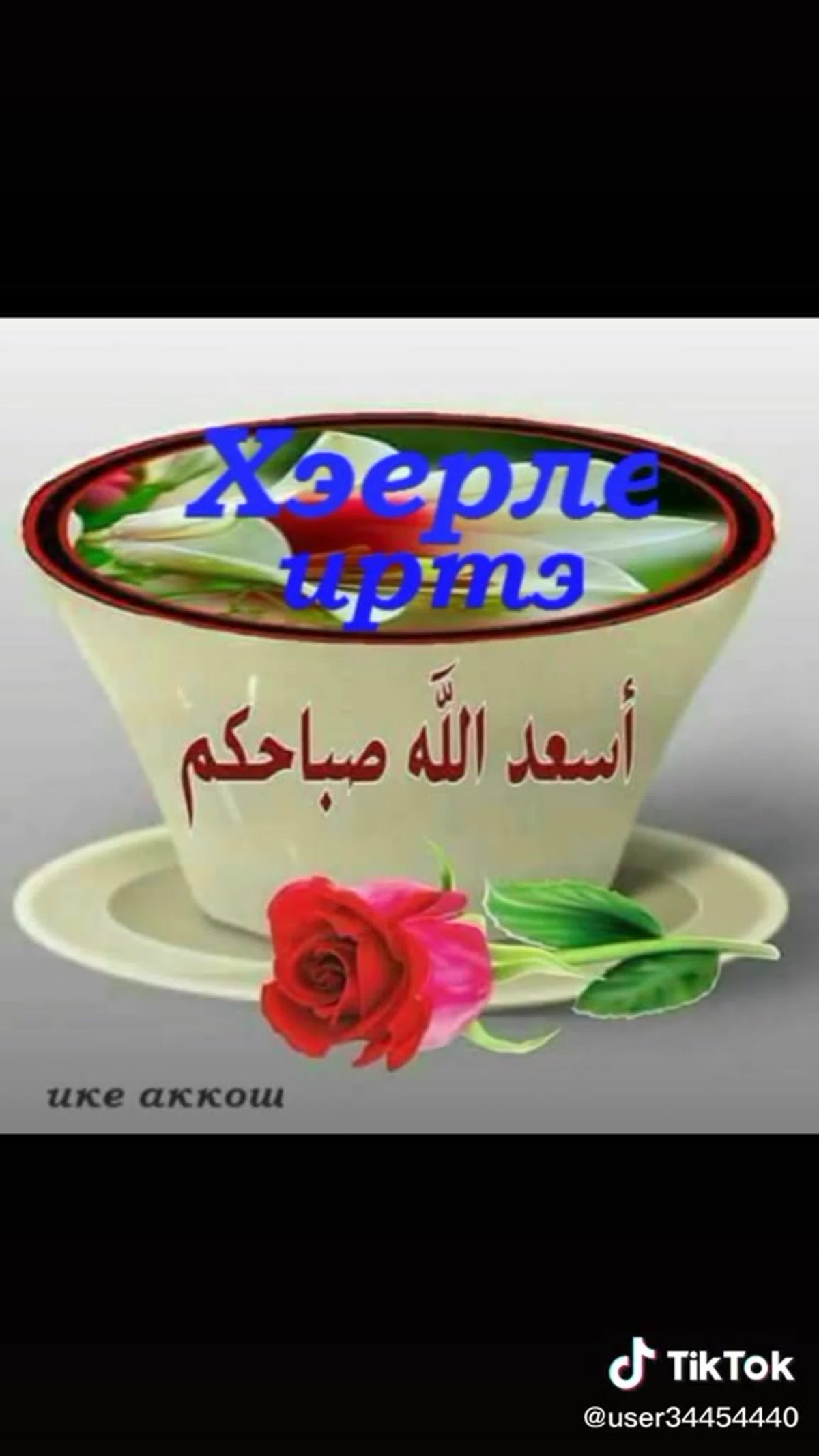 Открытки на татарском языке хорошего дня